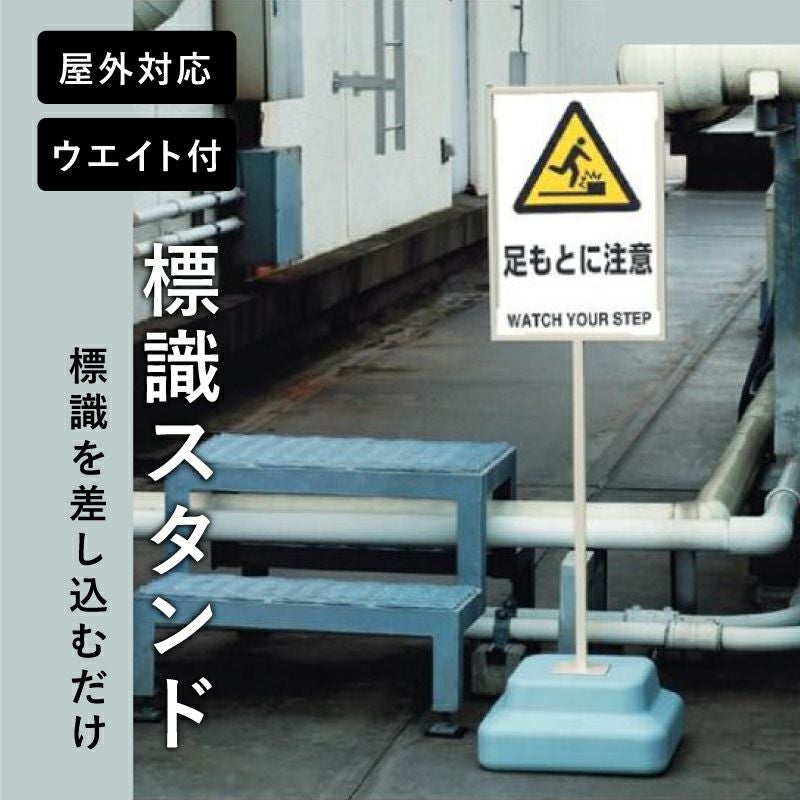 標識スタンド 面板サイズ:450×300mm 868-26A | 【本店】看板ならいい