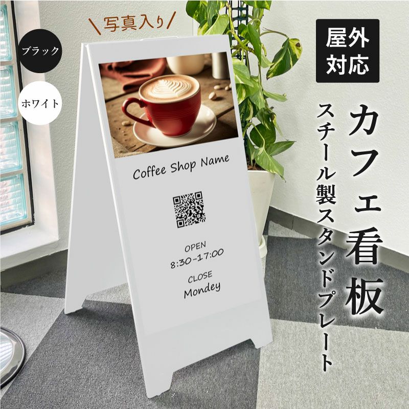 カフェ看板 スチール製スタンドプレート 店舗看板 fi-sp-steel-cafe02
