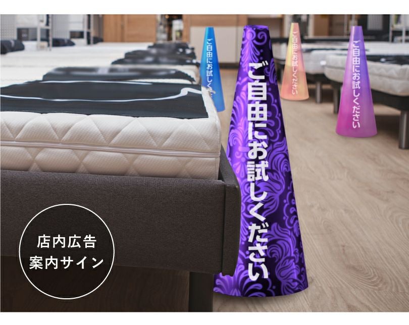 円錐型POP コーンサインsign-popcone600 | 【本店】看板ならいいネット