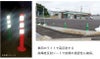 ポール 歩道