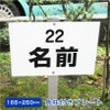 名札プレート 支柱付き