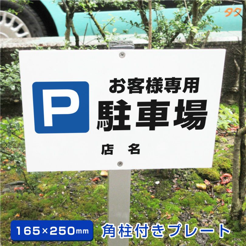 支柱付きプレート |【本店】看板ならいいネットサイン