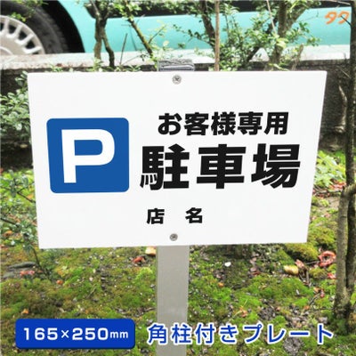 支柱付きプレート |【本店】看板ならいいネットサイン
