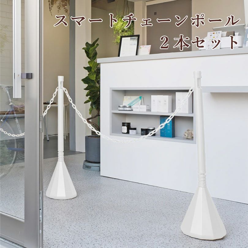 スマートチェーンポール 2本 駐車場ポール sf-83-ws-2set | 【本店