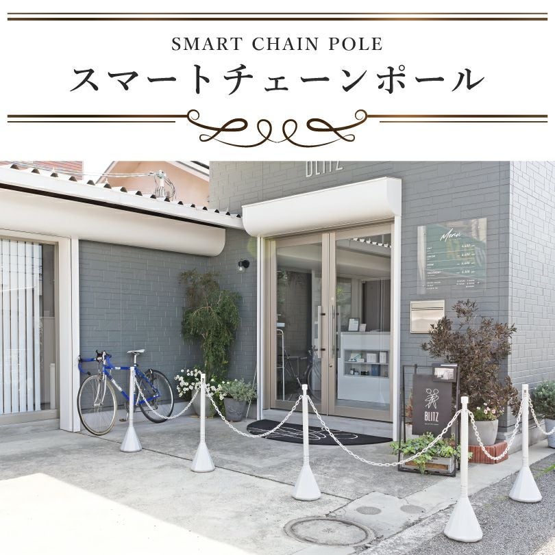 スマートチェーンポール 2本 駐車場ポール sf-83-ws-2set | 【本店