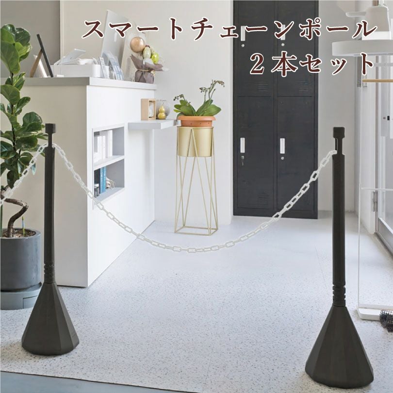 スマートチェーンポール 2本 sf-83-db-2set | 【本店】看板ならいい