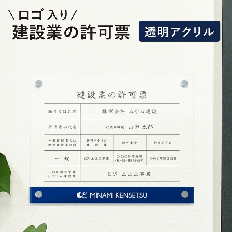 建設業の許可票