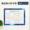 建設業の許可票