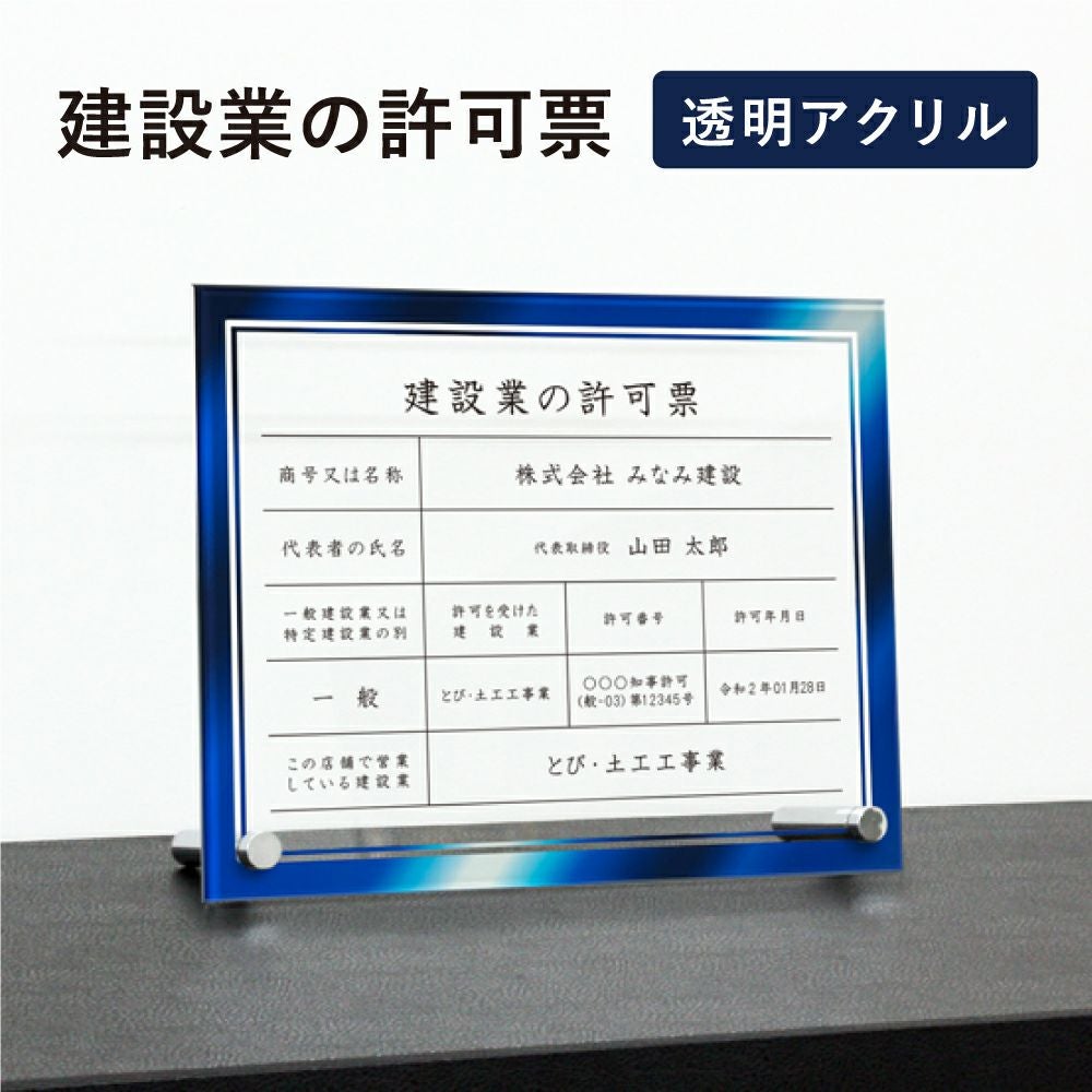 建設業の許可票 アクリル 内容印刷 屋内外使用可能