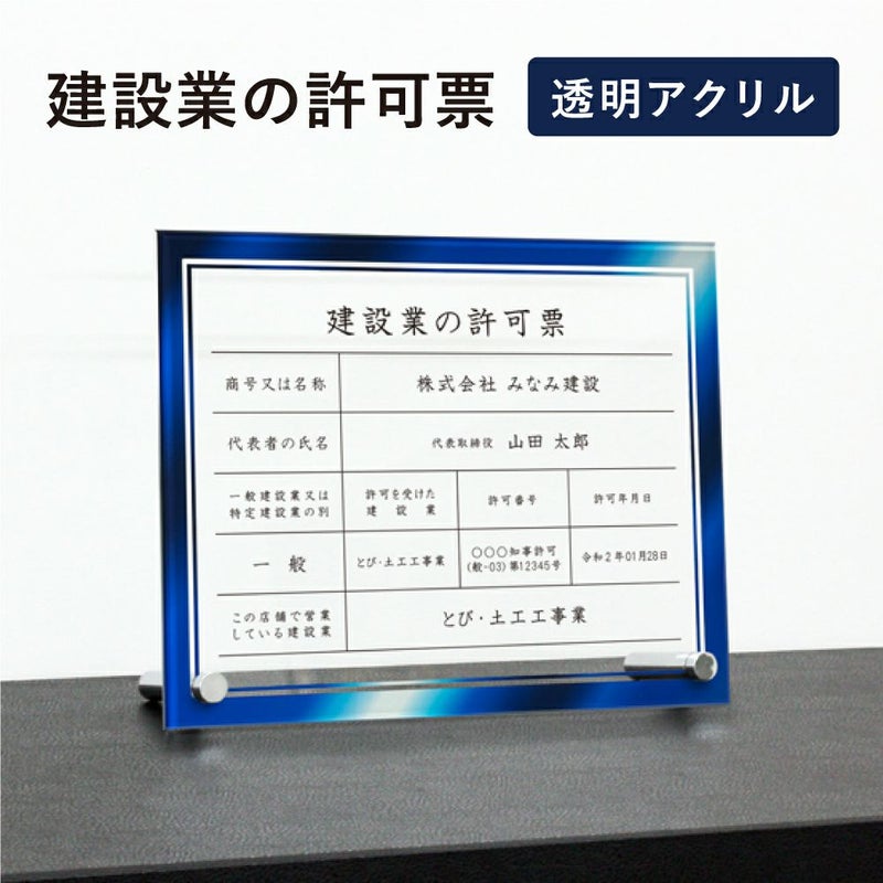 建設業の許可票