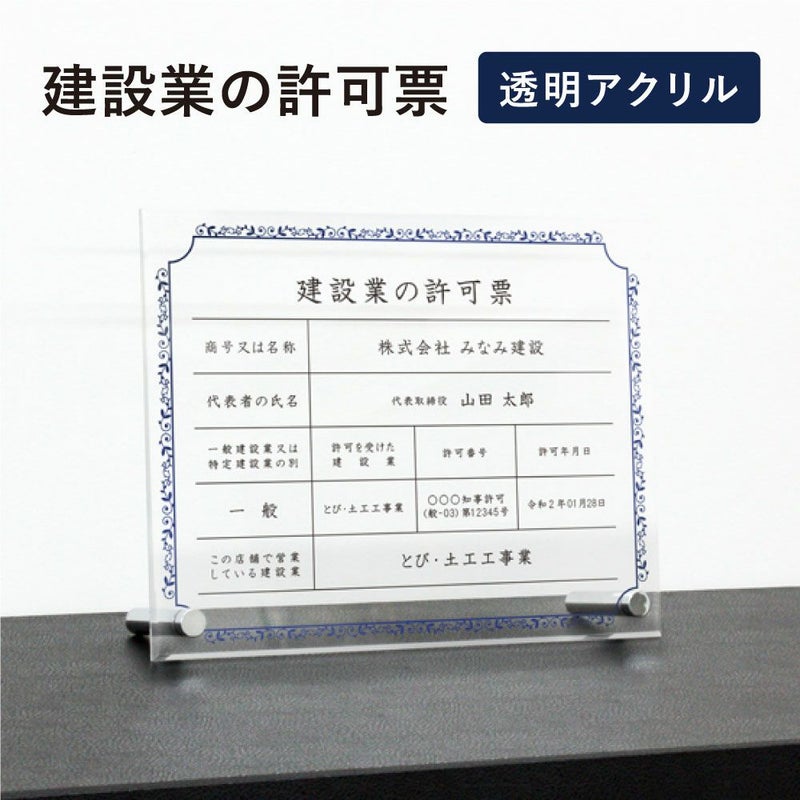  建設業の許可票