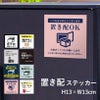 置き配 ステッカー