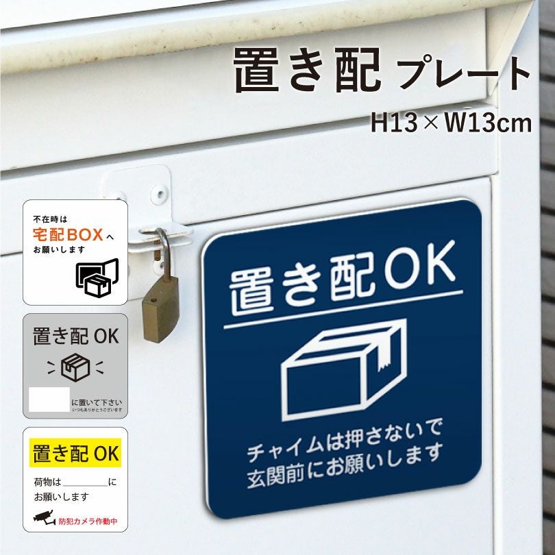 置き配 プレート delivery-pl01 | 【本店】看板ならいいネットサイン
