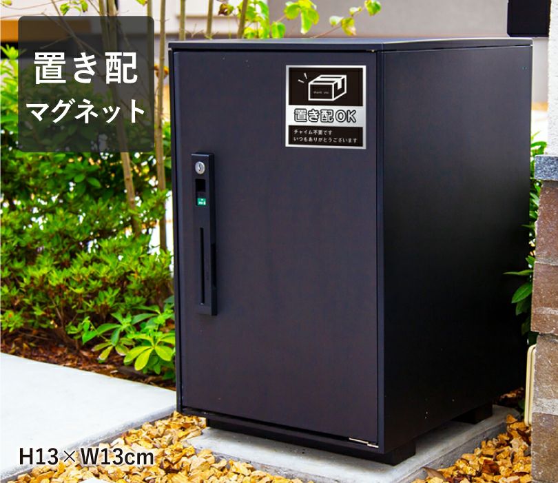 置き配 マグネットシート 宅配ボックス 玄関 delivery-mag01 | 【本店