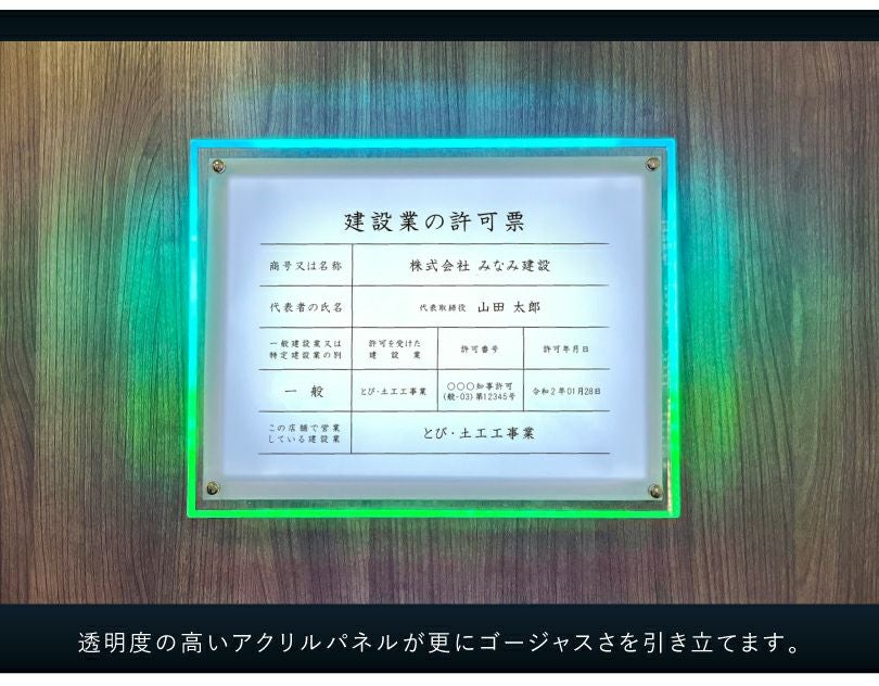 設業許可票 許可票