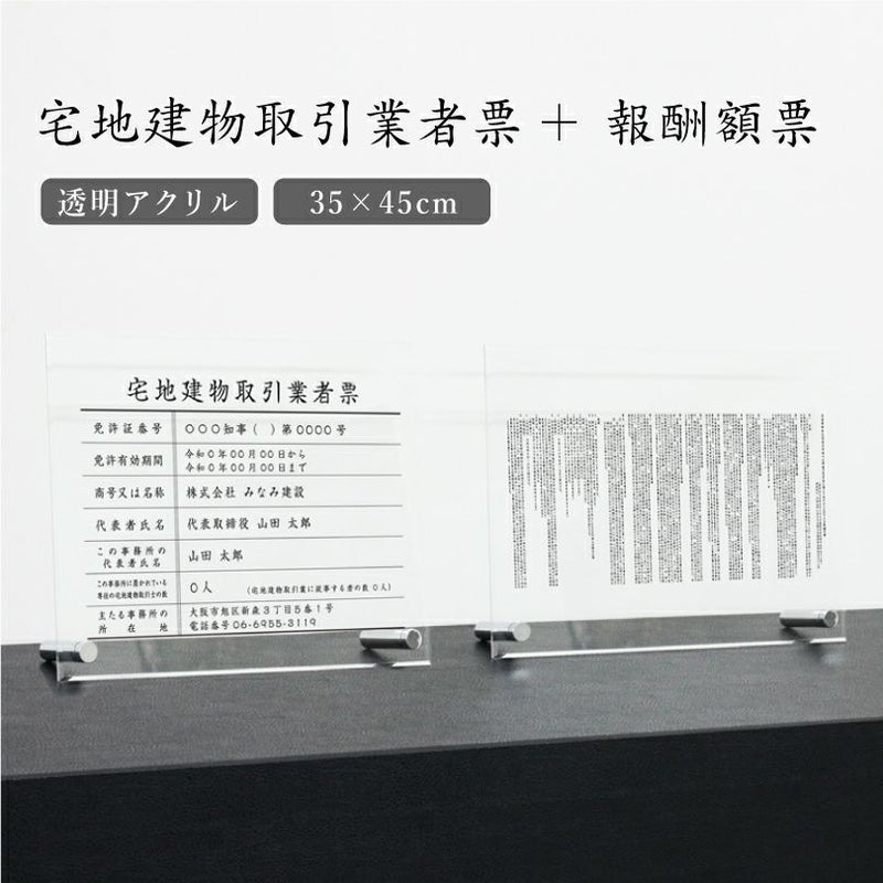 宅建取引+報酬額