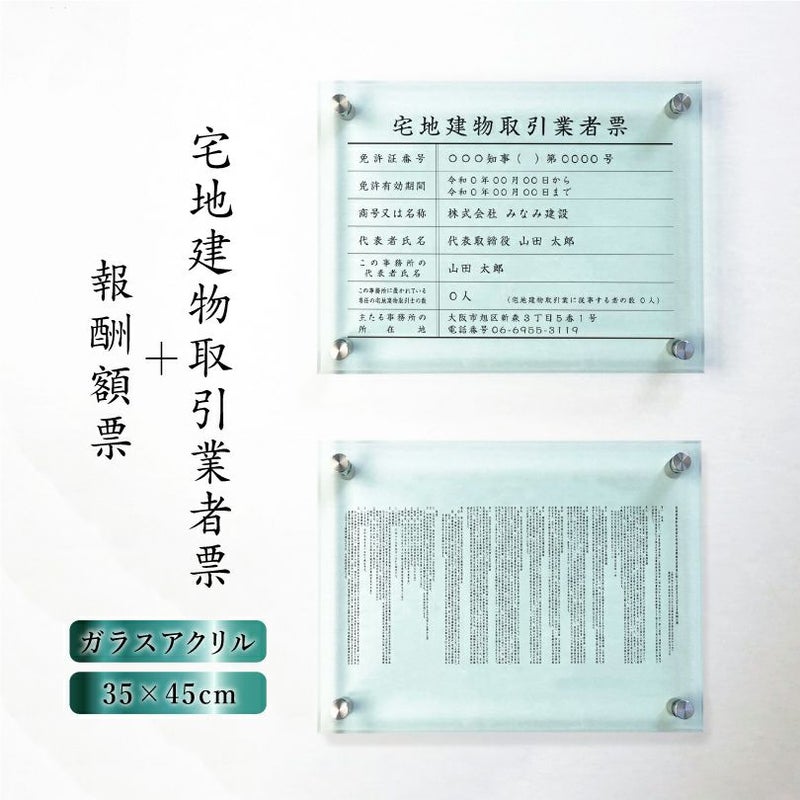 宅建取引+報酬額