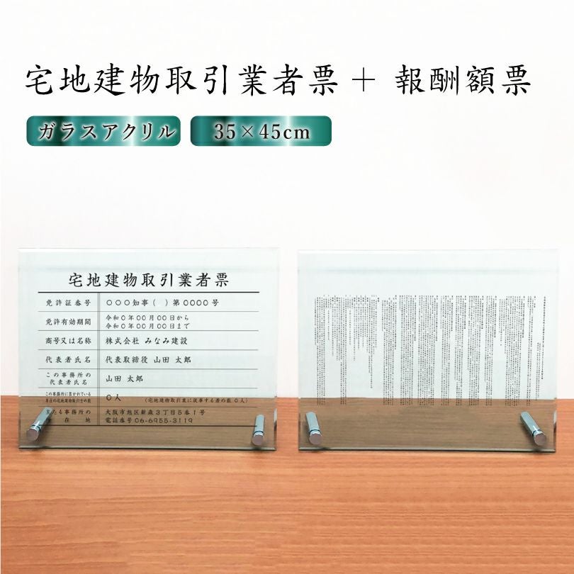 宅建取引+報酬額