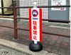 おしゃれ 駐車禁止看板