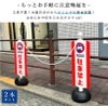 駐車禁止スタンドカバー2本セット