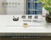 喫茶店　喫煙席