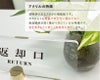 返却案内　卓上サイン