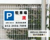 募集看板