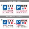 契約駐車場