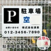 駐車場募集