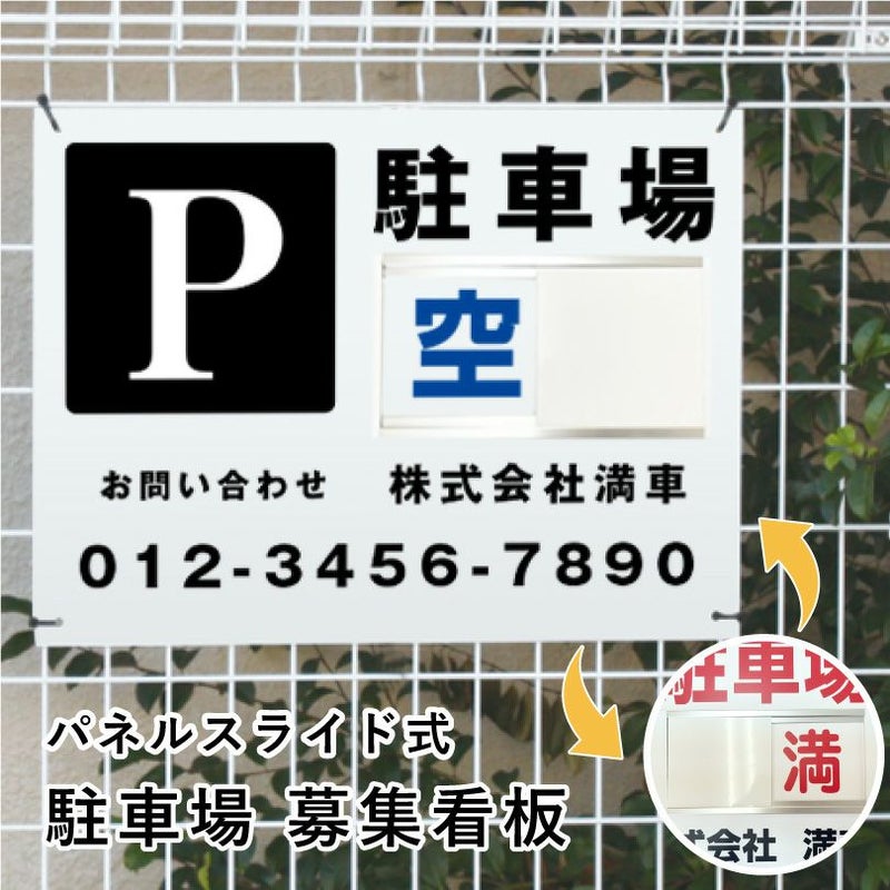 駐車場募集