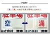 空満切替