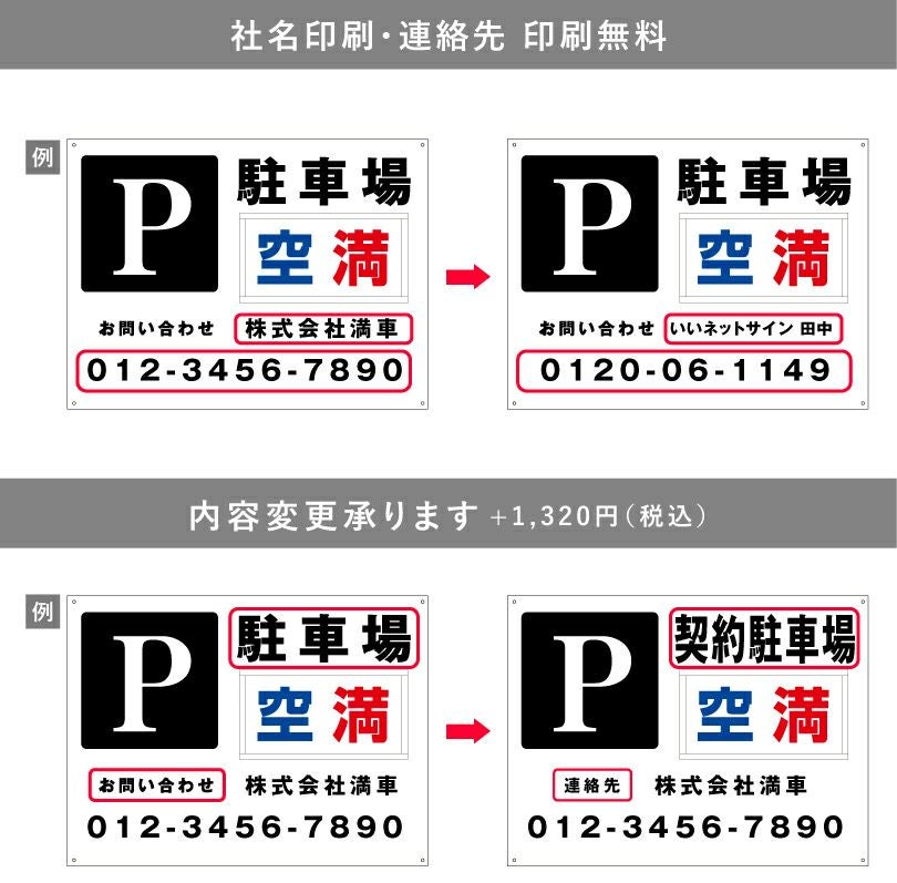 契約駐車場