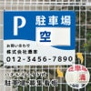 駐車場募集