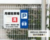 募集看板