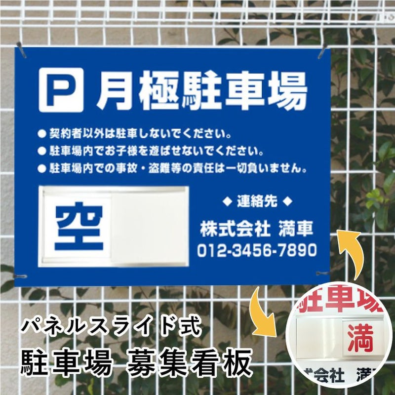 駐車場募集