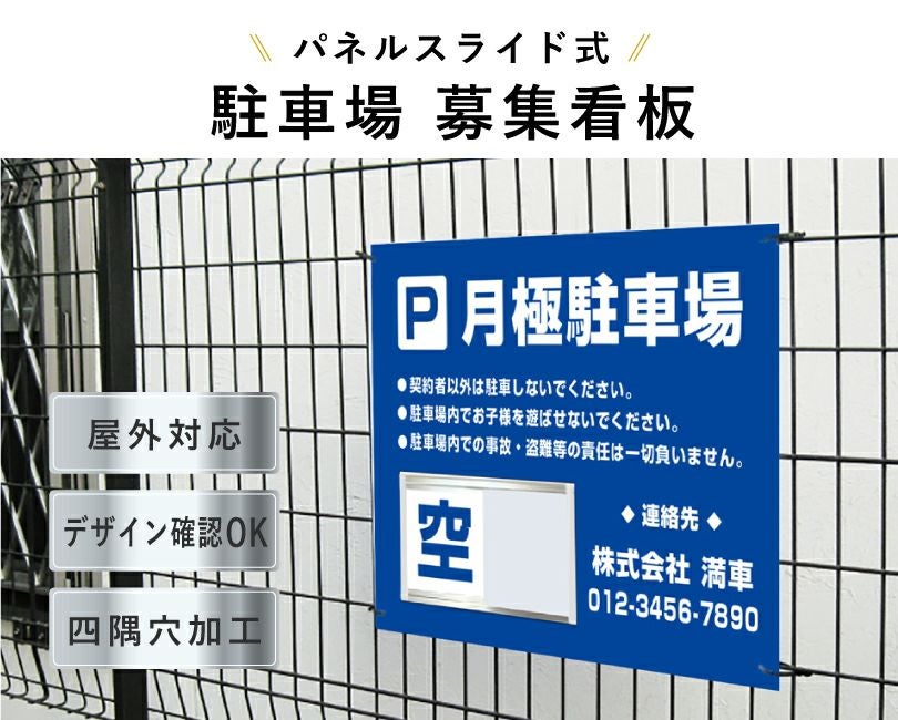 スライド看板