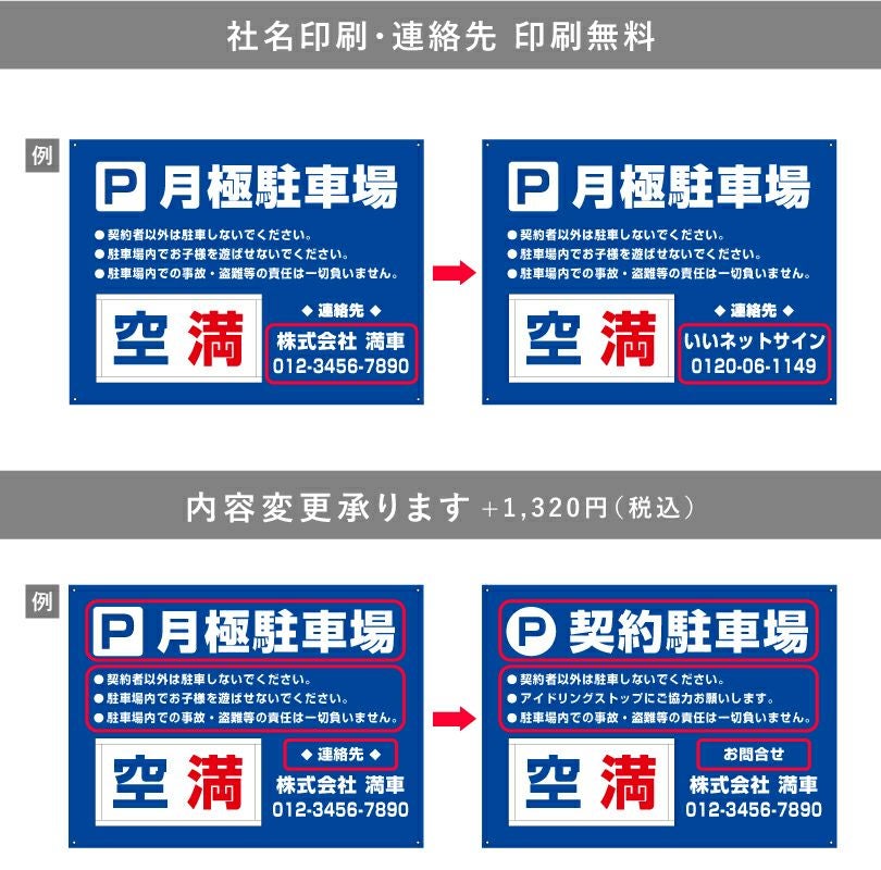 契約駐車場