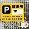 駐車場募集