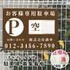 駐車場募集