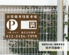 募集看板