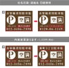契約駐車場