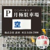 駐車場募集
