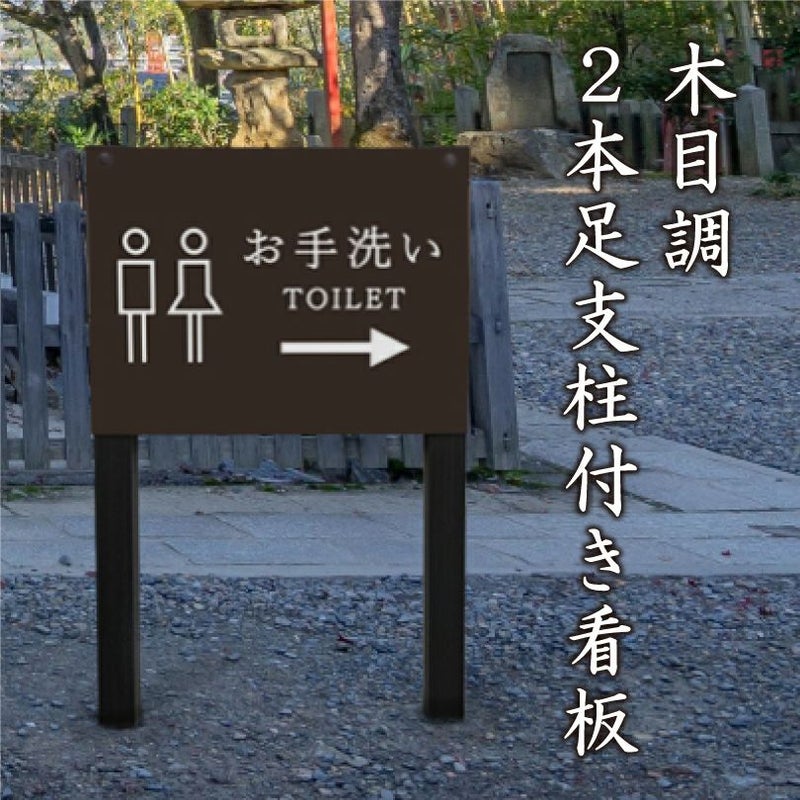 お手洗い看板