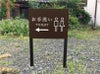 御手洗い 参拝