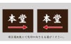 案内看板 参拝