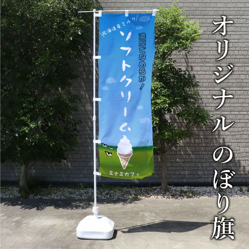 デザイン自由】 のぼり オーダーメイド nobori-original | 【本店