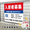 入居者募集