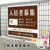 入居者募集