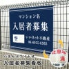 入居者募集