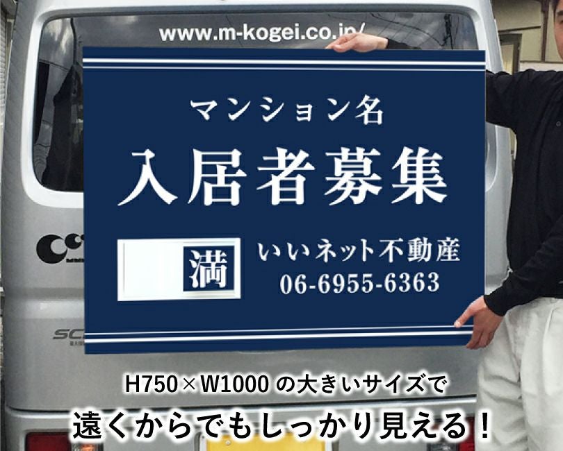 入居者募集 スライド看板 H750×W1000mm nyukyo-slide-05 | 【本店